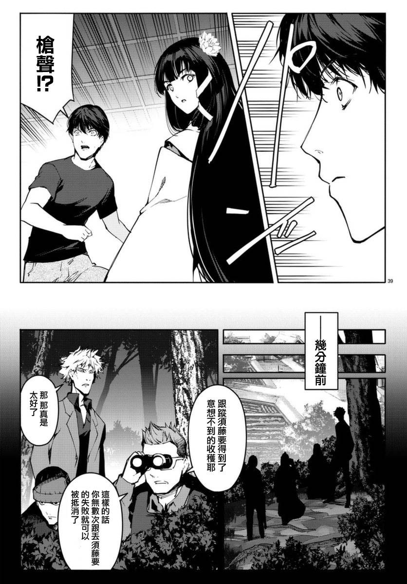 《达尔文游戏》漫画最新章节第42话免费下拉式在线观看章节第【39】张图片