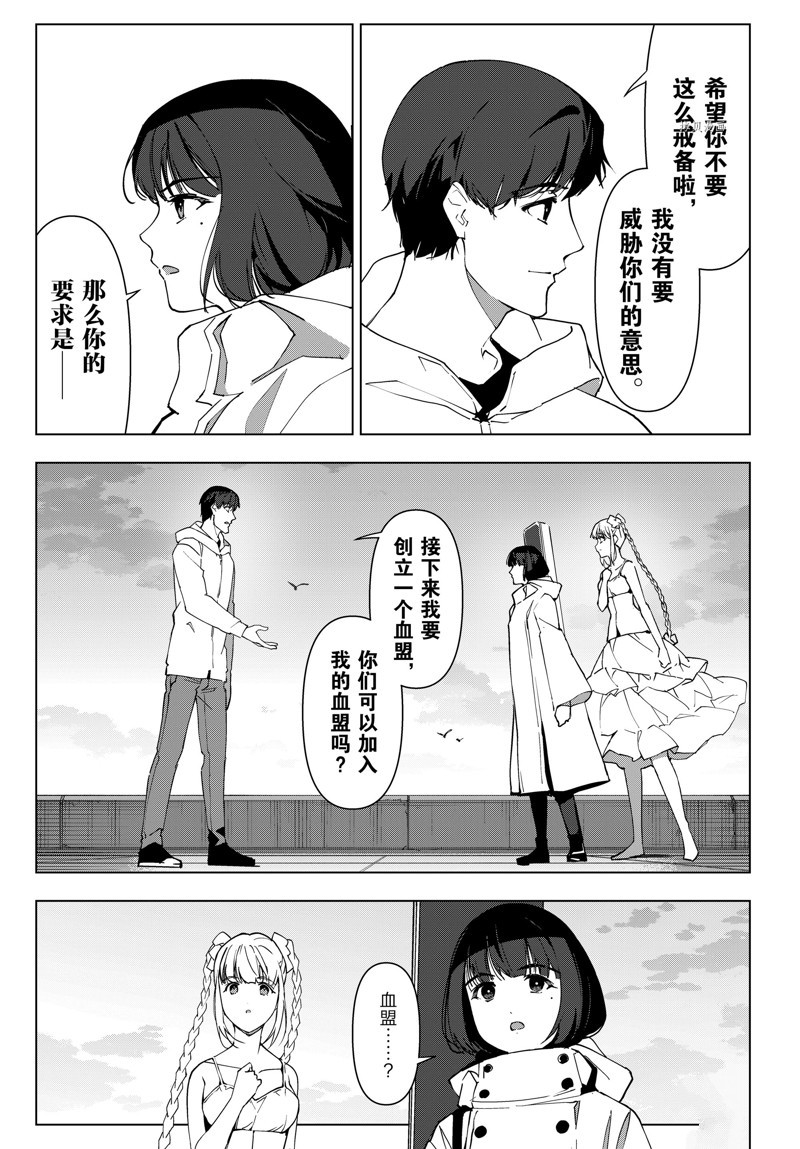 《达尔文游戏》漫画最新章节第113话 试看版免费下拉式在线观看章节第【27】张图片