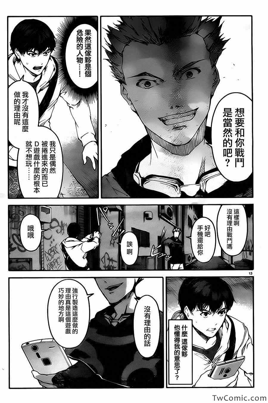 《达尔文游戏》漫画最新章节第8话免费下拉式在线观看章节第【15】张图片