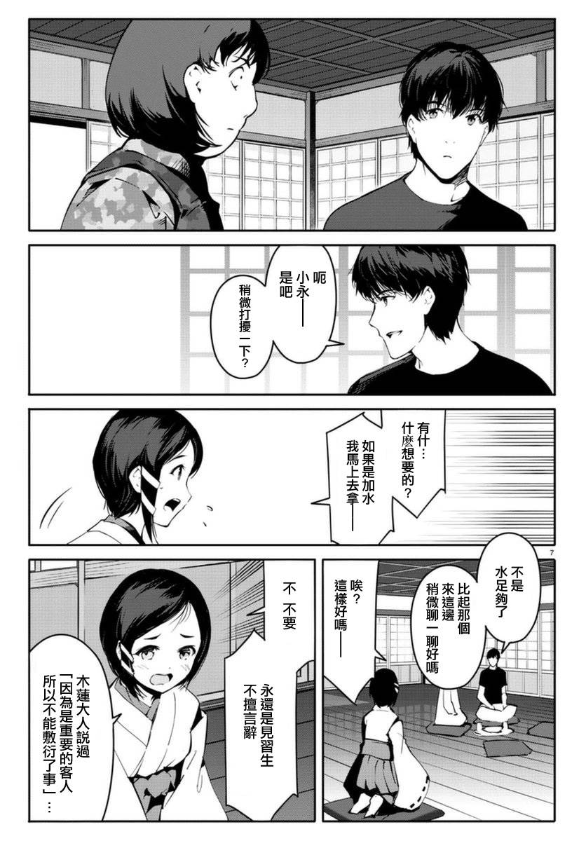 《达尔文游戏》漫画最新章节第42话免费下拉式在线观看章节第【7】张图片