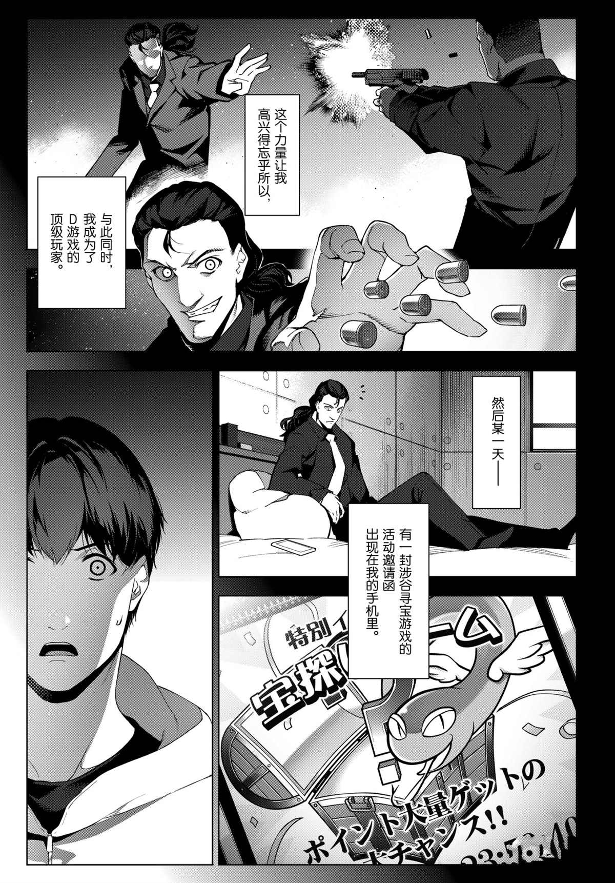 《达尔文游戏》漫画最新章节第97话 试看版免费下拉式在线观看章节第【7】张图片