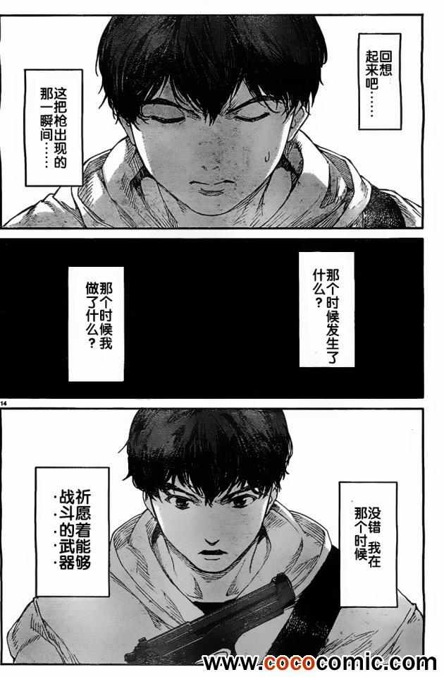 《达尔文游戏》漫画最新章节第6话免费下拉式在线观看章节第【17】张图片