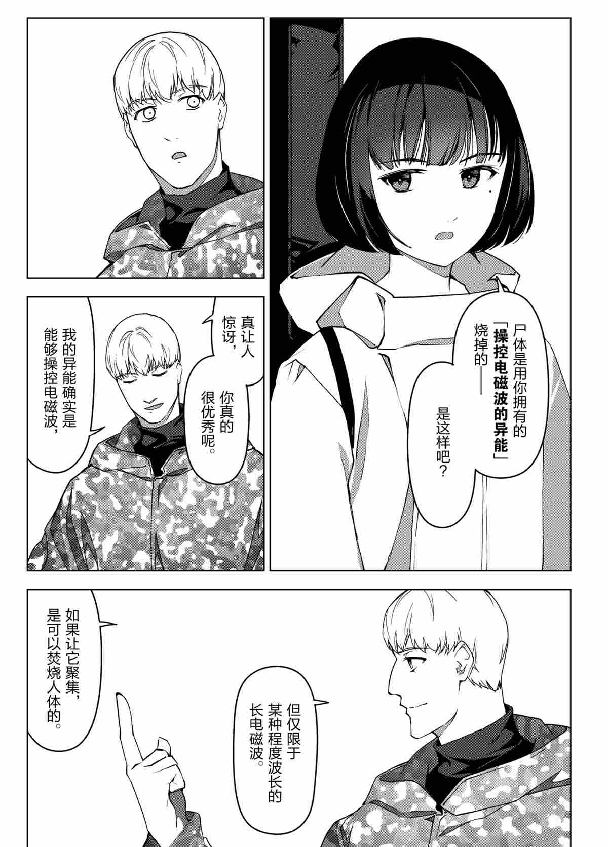 《达尔文游戏》漫画最新章节第100话 试看版免费下拉式在线观看章节第【7】张图片