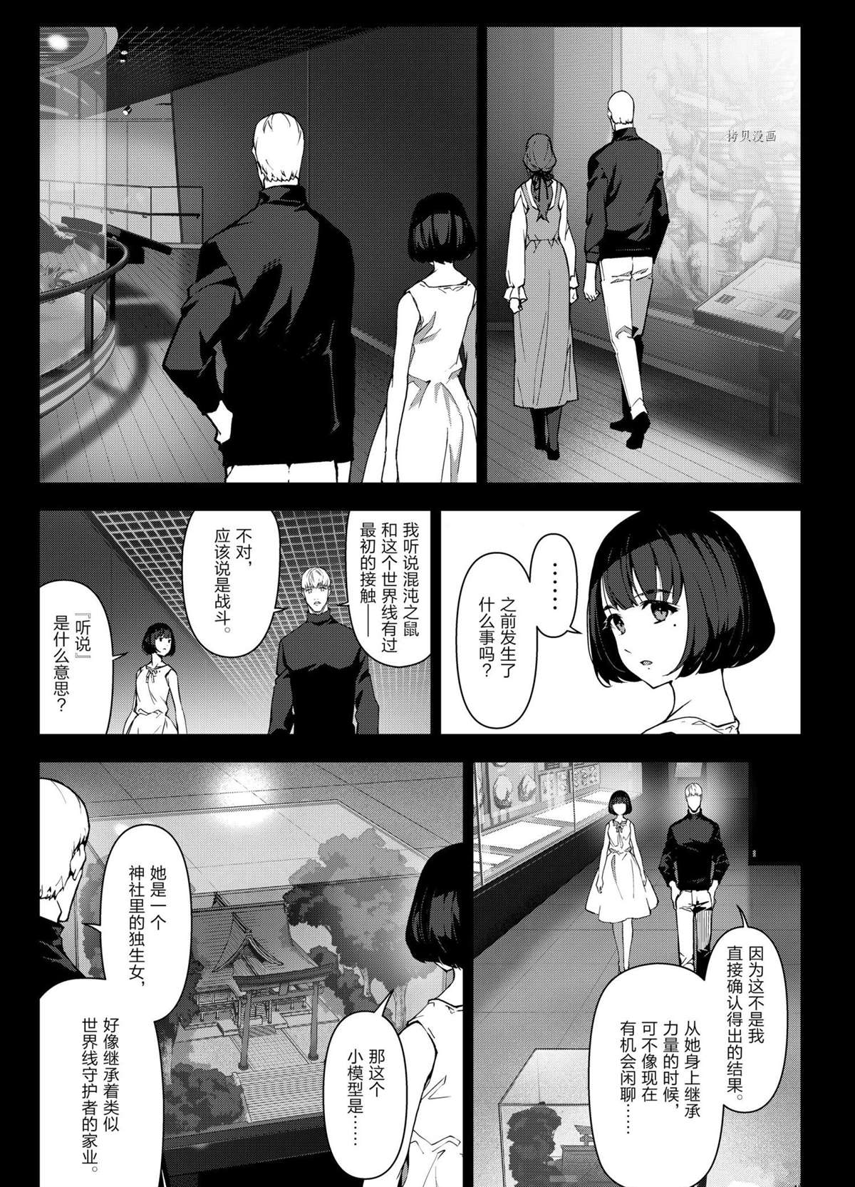 《达尔文游戏》漫画最新章节第107话 试看版免费下拉式在线观看章节第【8】张图片