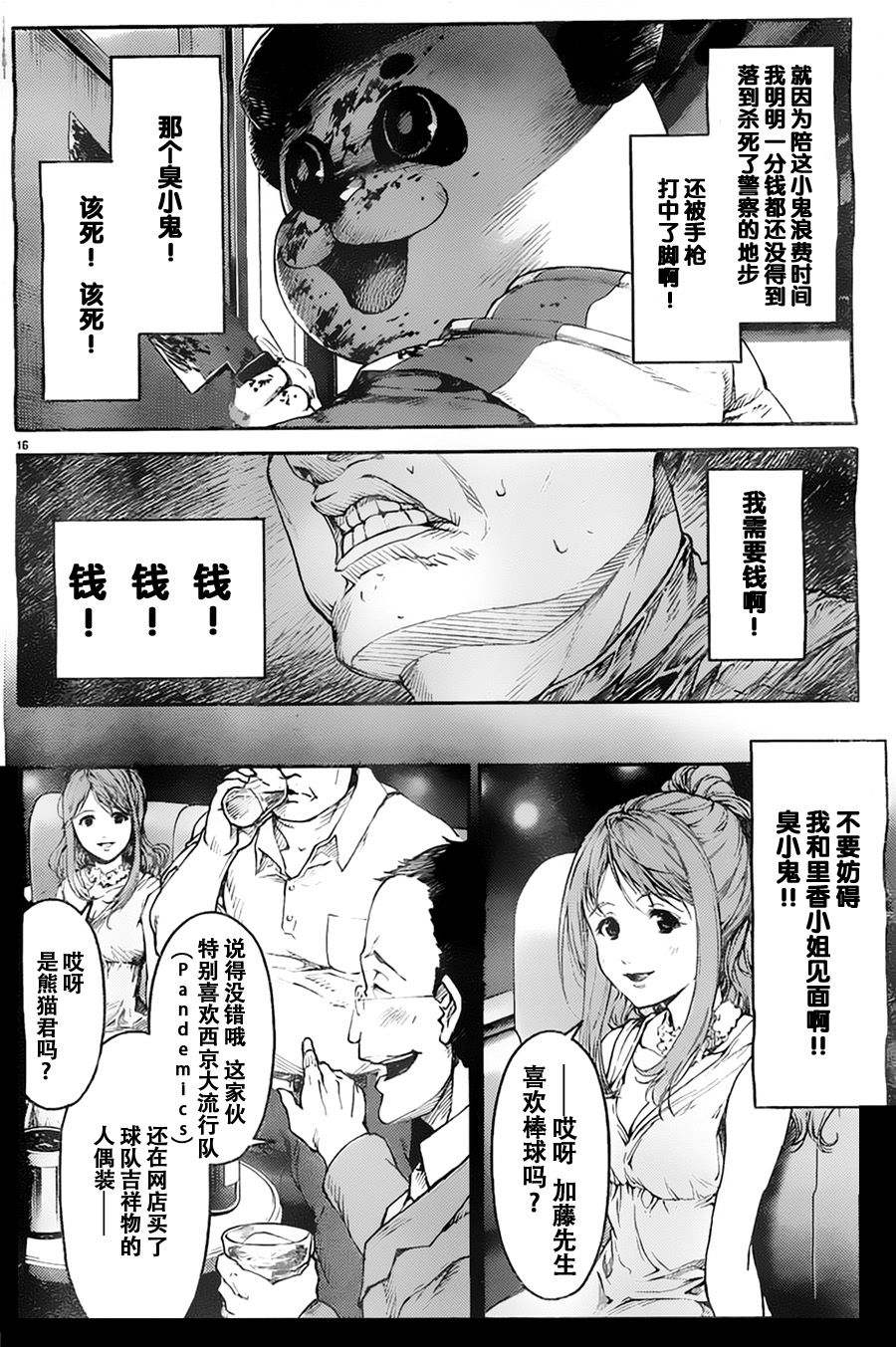 《达尔文游戏》漫画最新章节第3话免费下拉式在线观看章节第【16】张图片