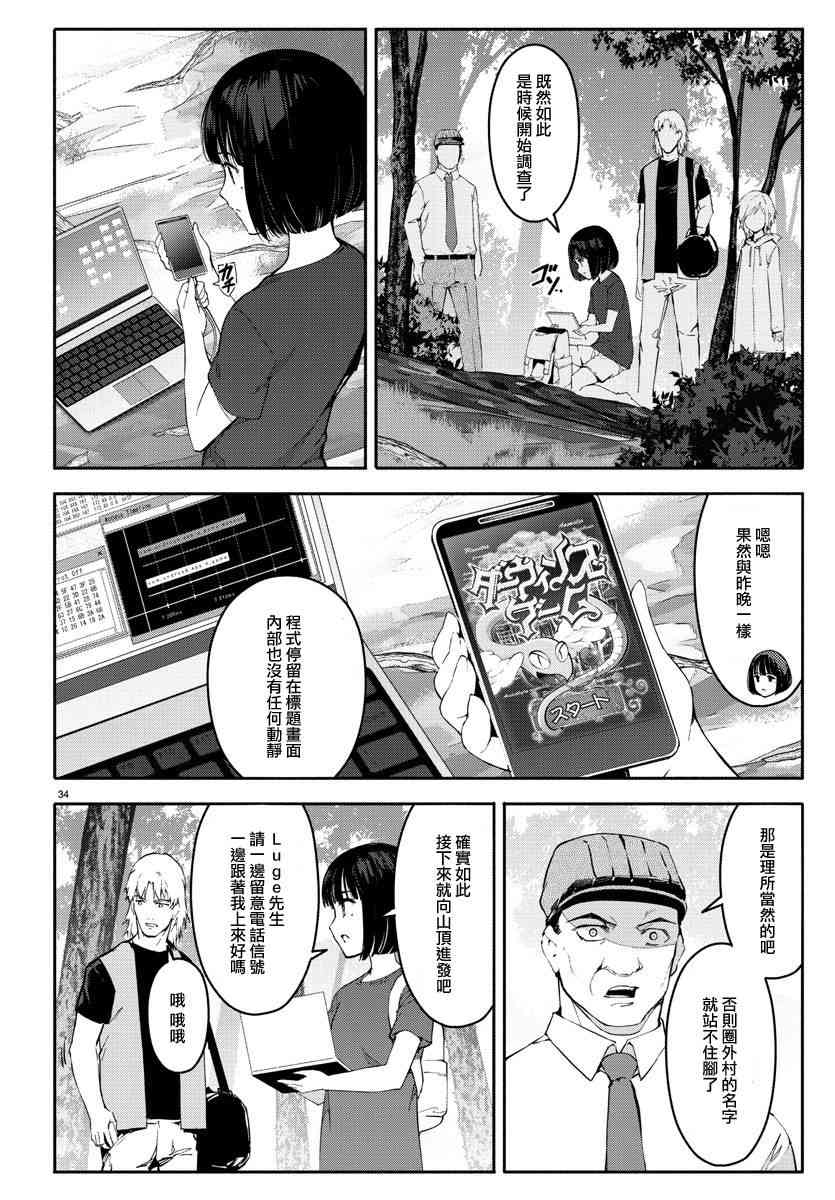 《达尔文游戏》漫画最新章节第56话免费下拉式在线观看章节第【34】张图片