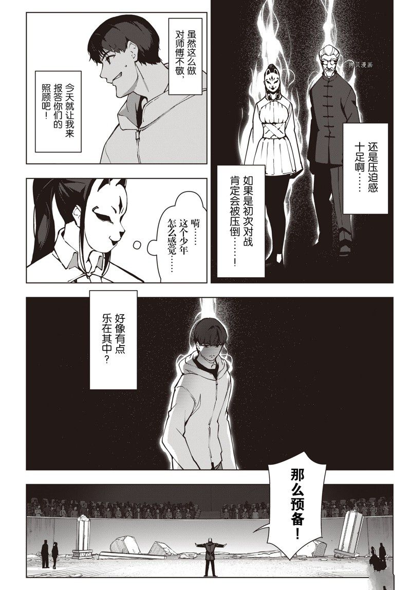 《达尔文游戏》漫画最新章节第116话 试看版免费下拉式在线观看章节第【24】张图片