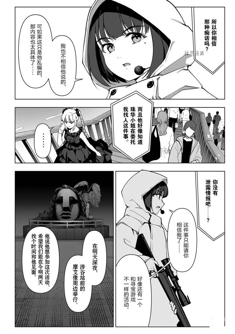 《达尔文游戏》漫画最新章节第112话免费下拉式在线观看章节第【30】张图片