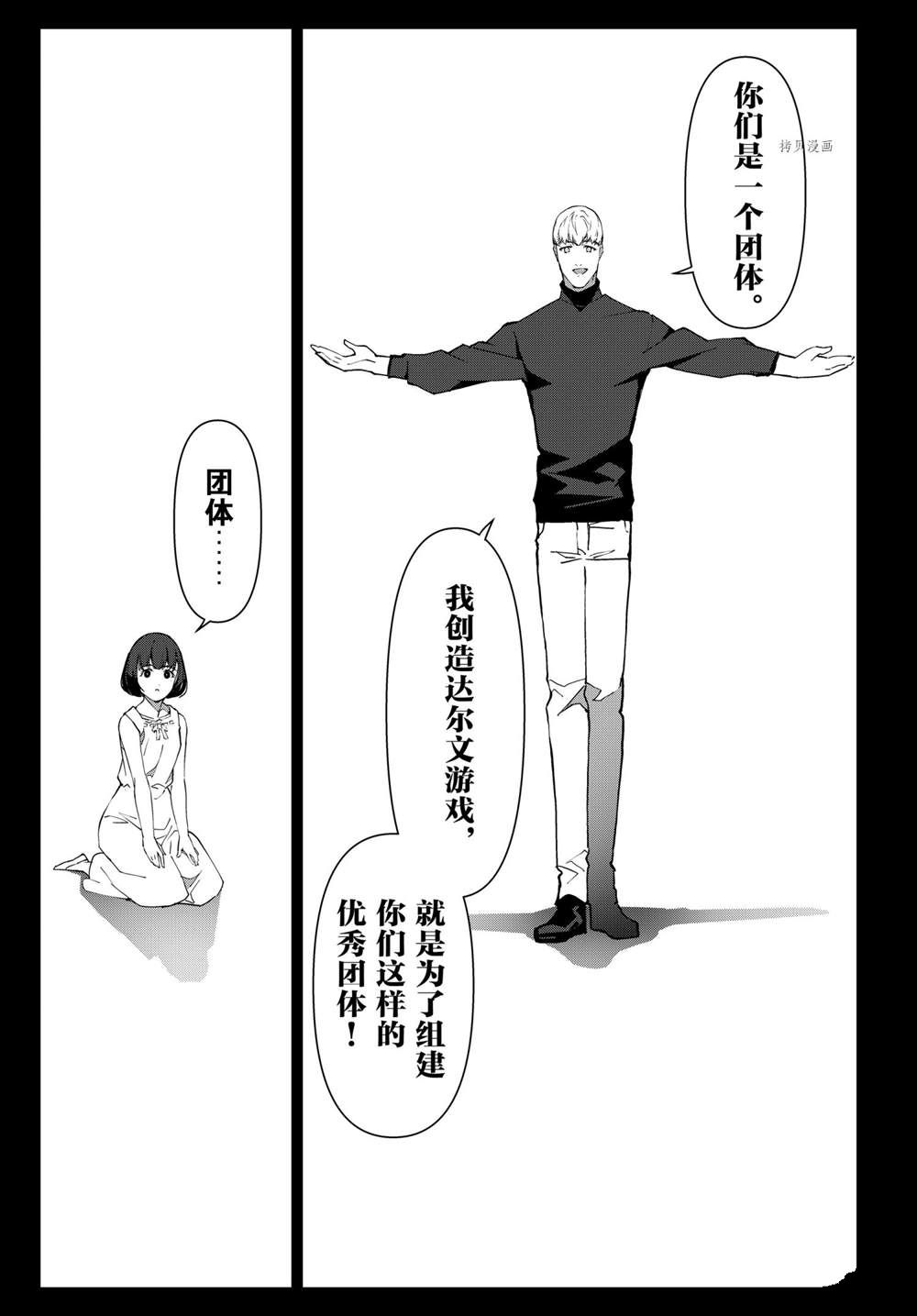 《达尔文游戏》漫画最新章节第108话 试看版免费下拉式在线观看章节第【17】张图片