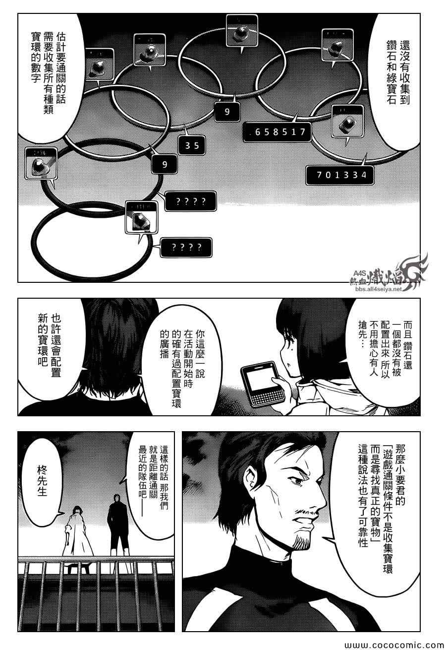 《达尔文游戏》漫画最新章节第16话免费下拉式在线观看章节第【10】张图片