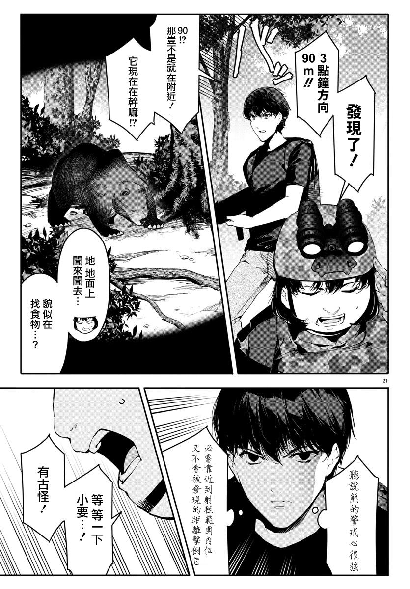 《达尔文游戏》漫画最新章节第39话免费下拉式在线观看章节第【21】张图片