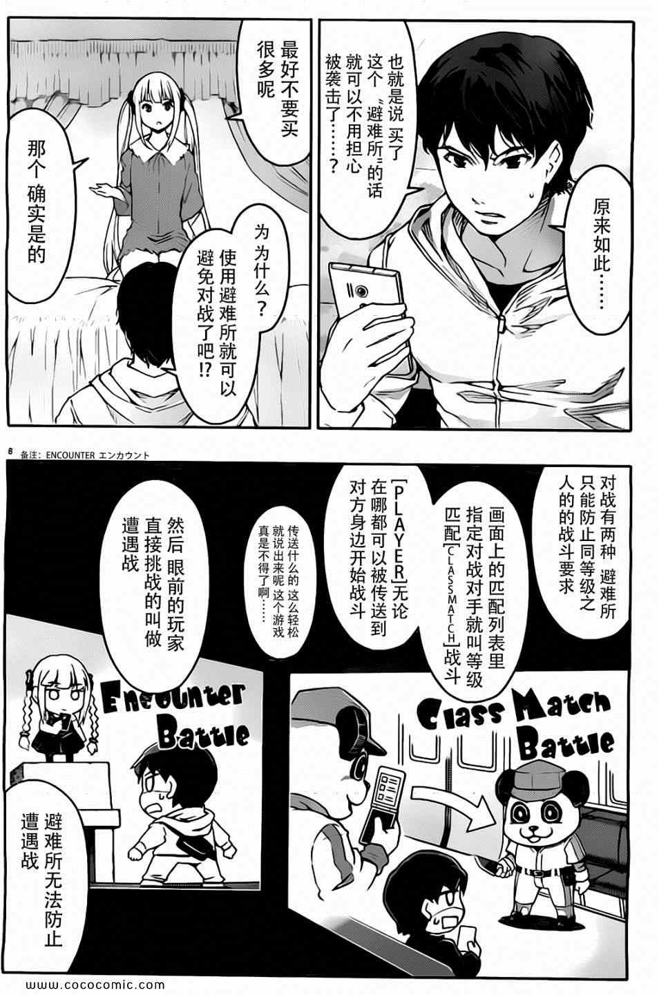 《达尔文游戏》漫画最新章节第7话免费下拉式在线观看章节第【8】张图片