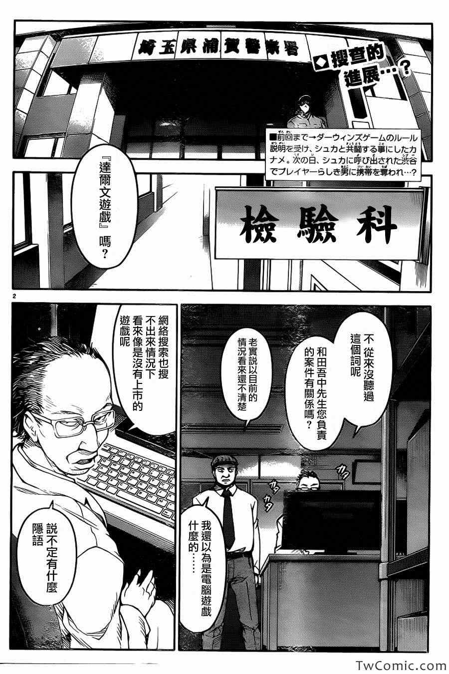 《达尔文游戏》漫画最新章节第8话免费下拉式在线观看章节第【2】张图片