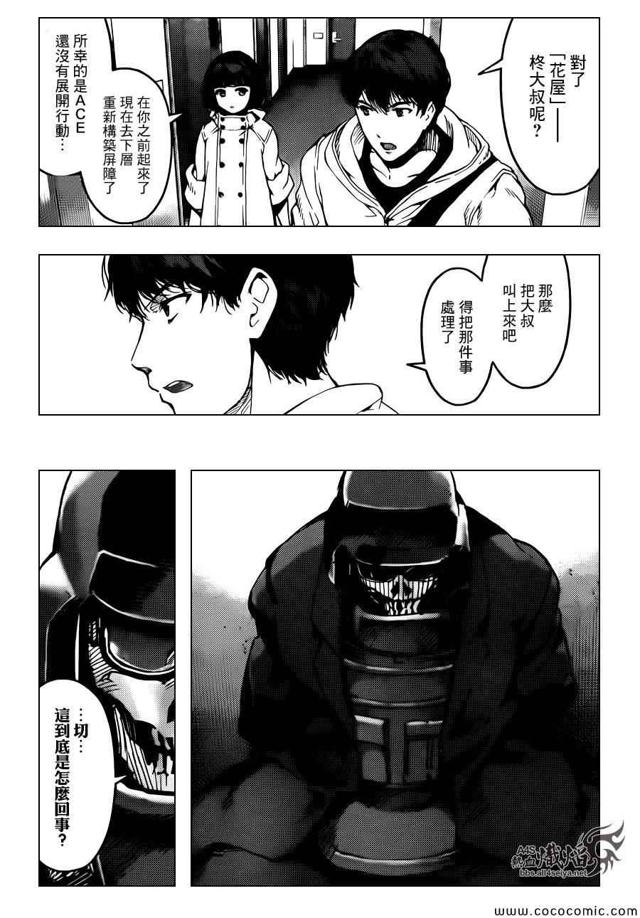 《达尔文游戏》漫画最新章节第14话免费下拉式在线观看章节第【17】张图片