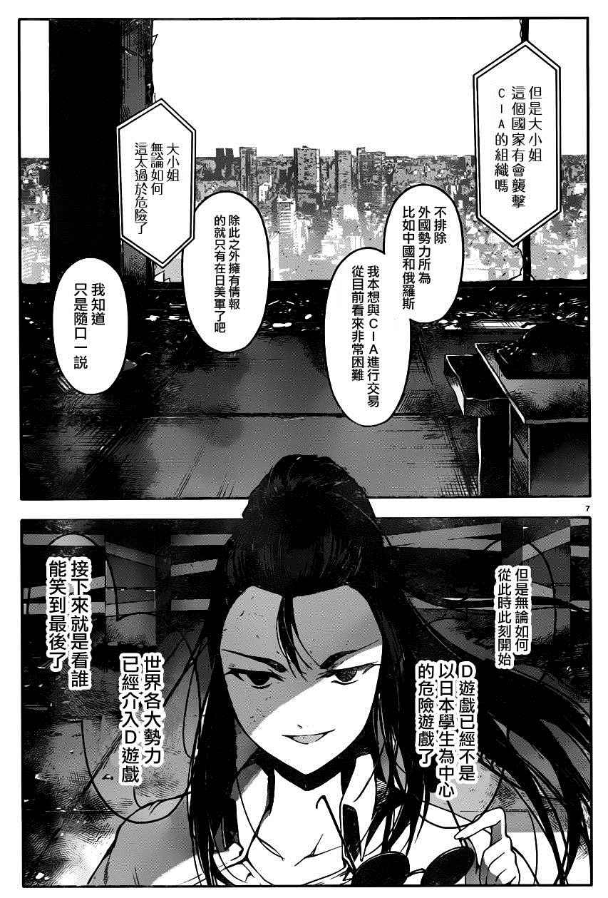 《达尔文游戏》漫画最新章节第34话免费下拉式在线观看章节第【7】张图片