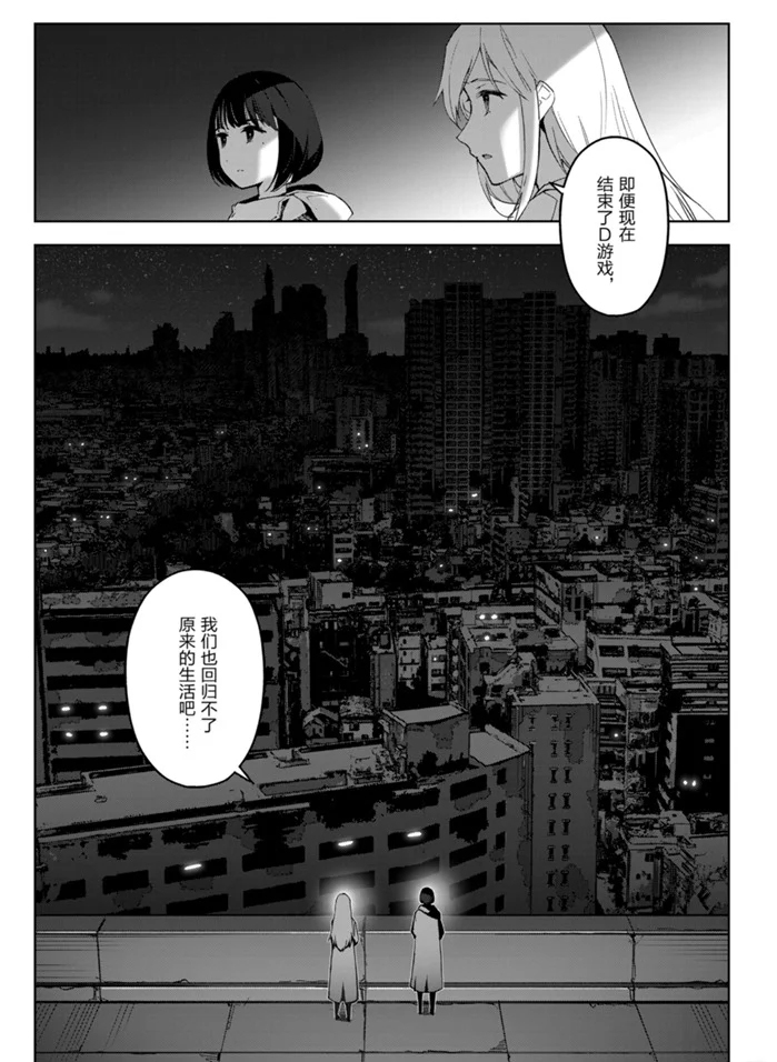 《达尔文游戏》漫画最新章节第87话 试看版免费下拉式在线观看章节第【5】张图片