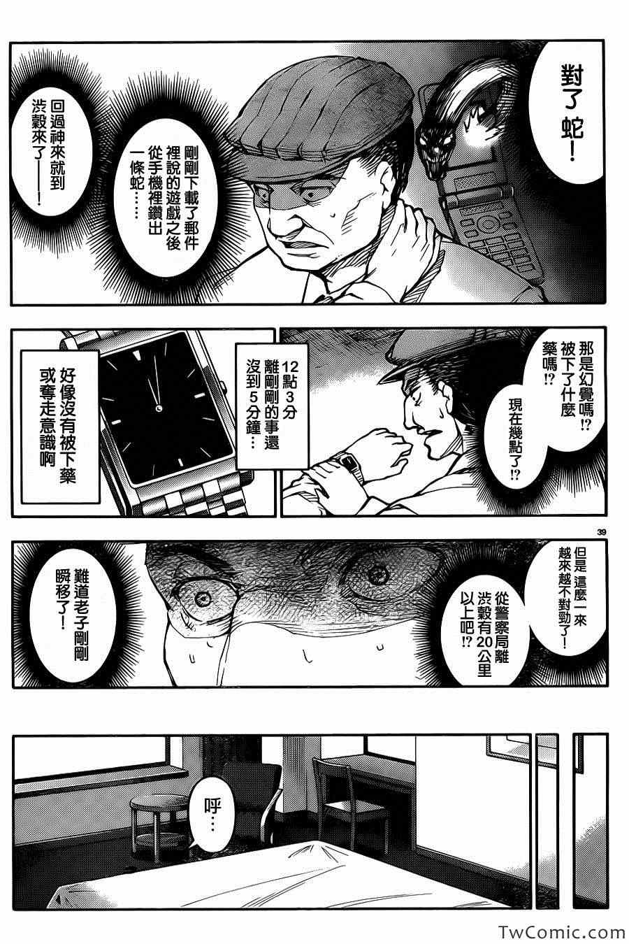 《达尔文游戏》漫画最新章节第8话免费下拉式在线观看章节第【41】张图片