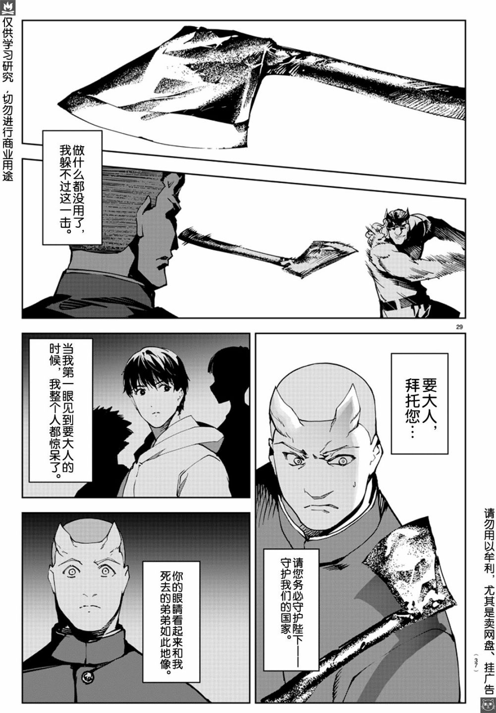 《达尔文游戏》漫画最新章节第80话免费下拉式在线观看章节第【30】张图片