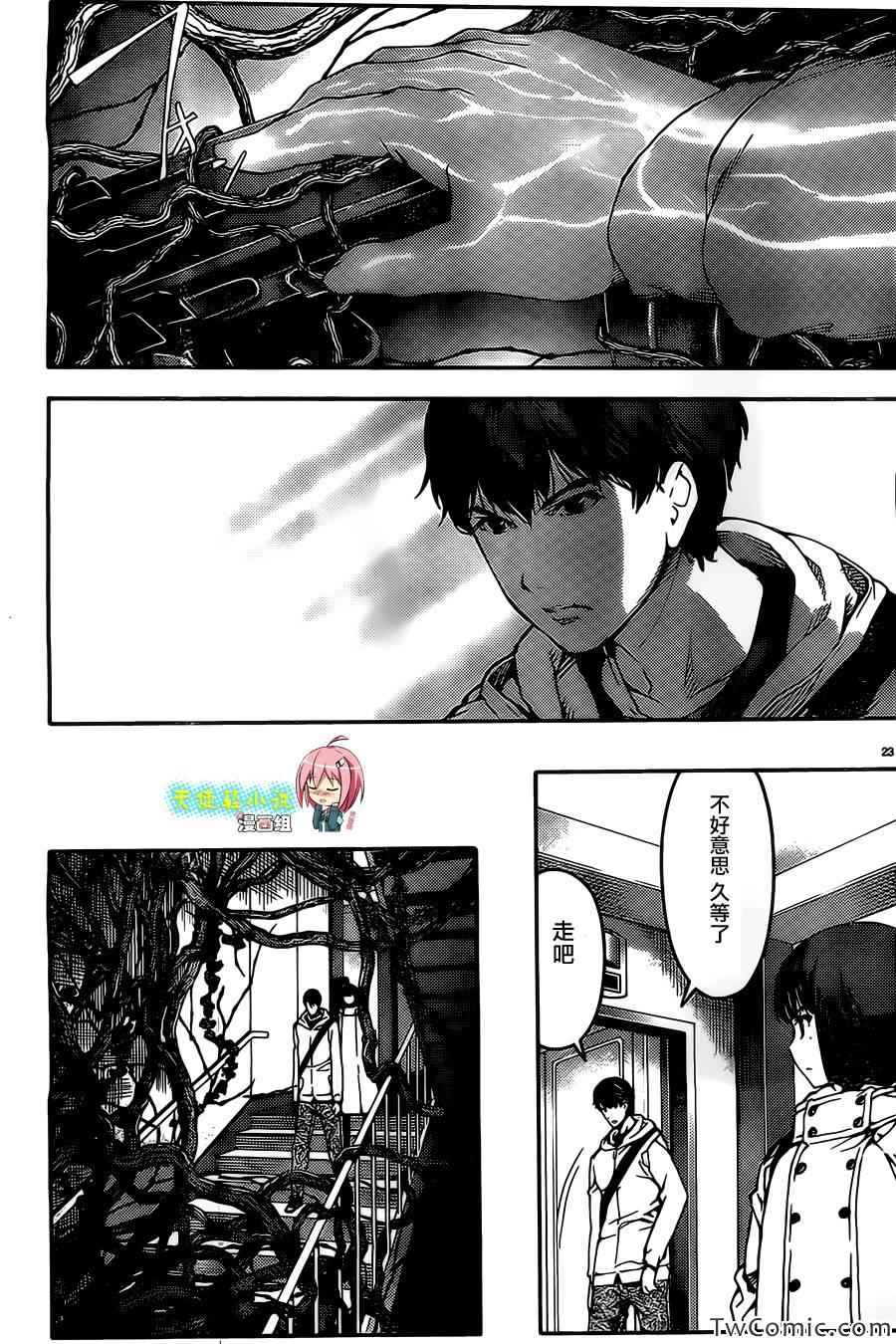 《达尔文游戏》漫画最新章节第10话免费下拉式在线观看章节第【24】张图片