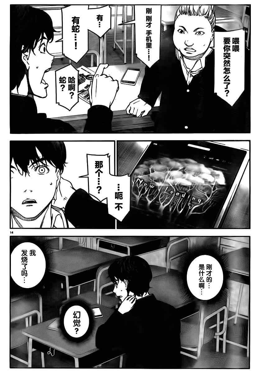 《达尔文游戏》漫画最新章节第1话免费下拉式在线观看章节第【17】张图片