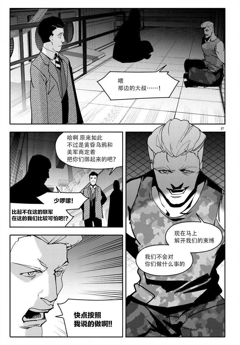 《达尔文游戏》漫画最新章节第68话免费下拉式在线观看章节第【30】张图片