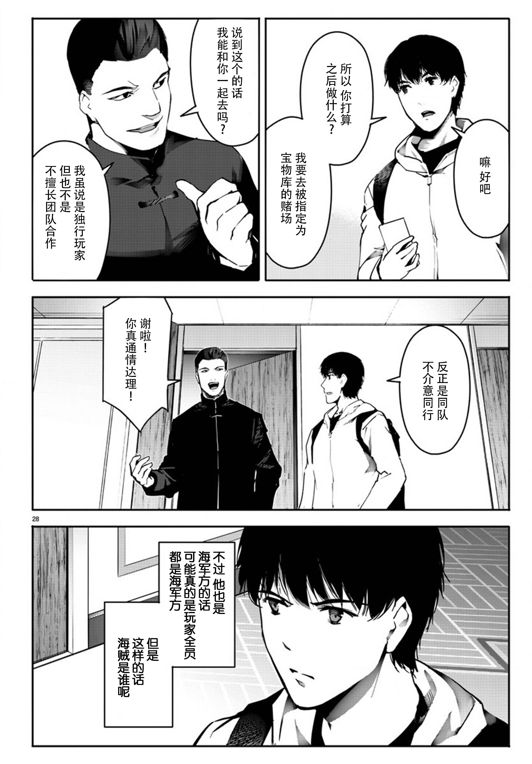 《达尔文游戏》漫画最新章节第63话免费下拉式在线观看章节第【28】张图片