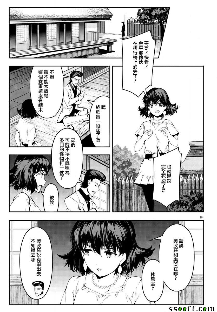 《达尔文游戏》漫画最新章节第49话免费下拉式在线观看章节第【35】张图片