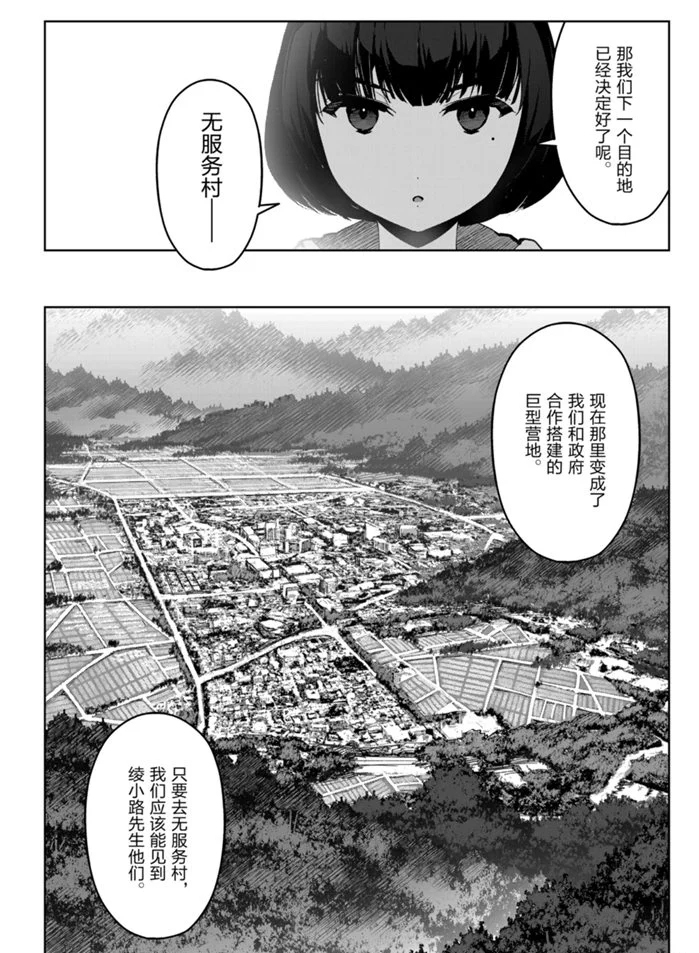 《达尔文游戏》漫画最新章节第87话 试看版免费下拉式在线观看章节第【40】张图片