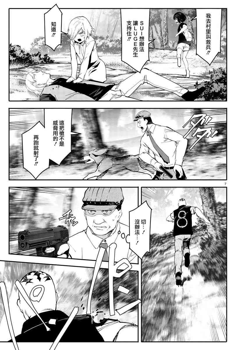 《达尔文游戏》漫画最新章节第57话免费下拉式在线观看章节第【7】张图片