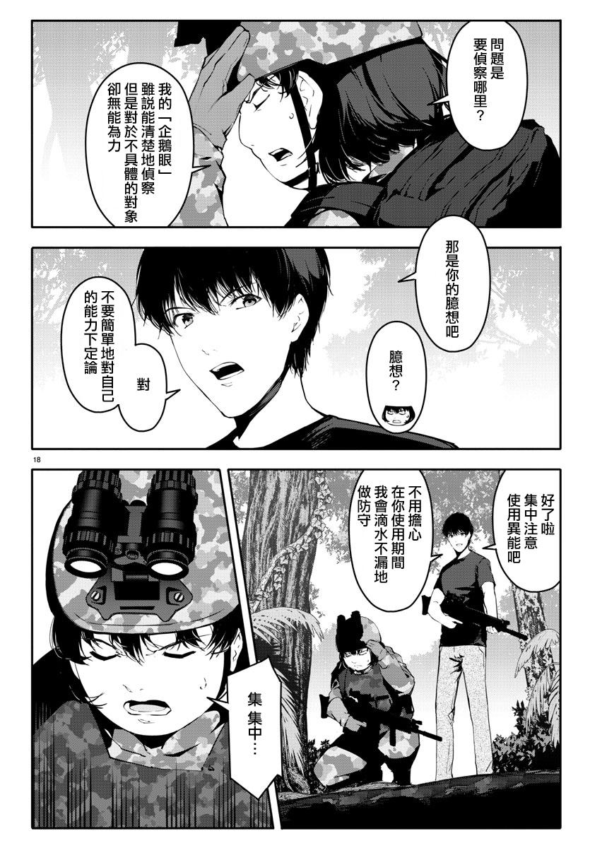 《达尔文游戏》漫画最新章节第39话免费下拉式在线观看章节第【18】张图片