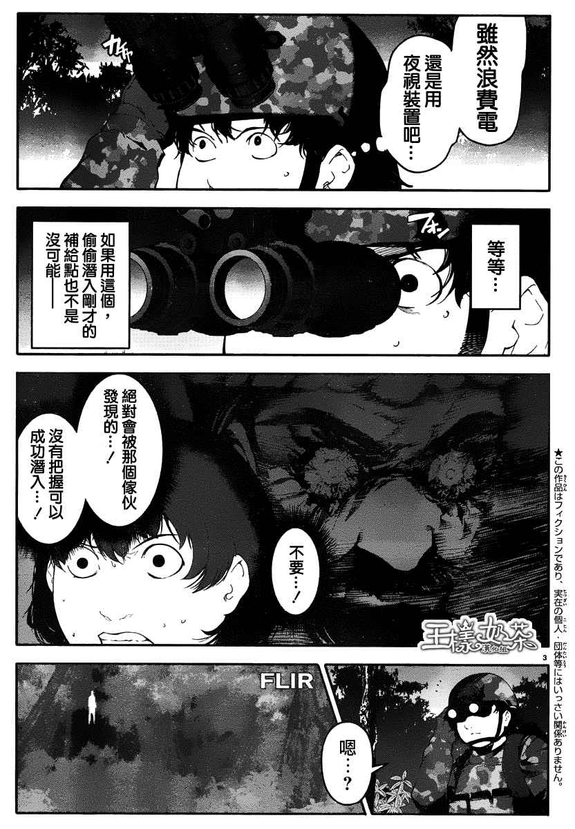 《达尔文游戏》漫画最新章节第36话免费下拉式在线观看章节第【3】张图片