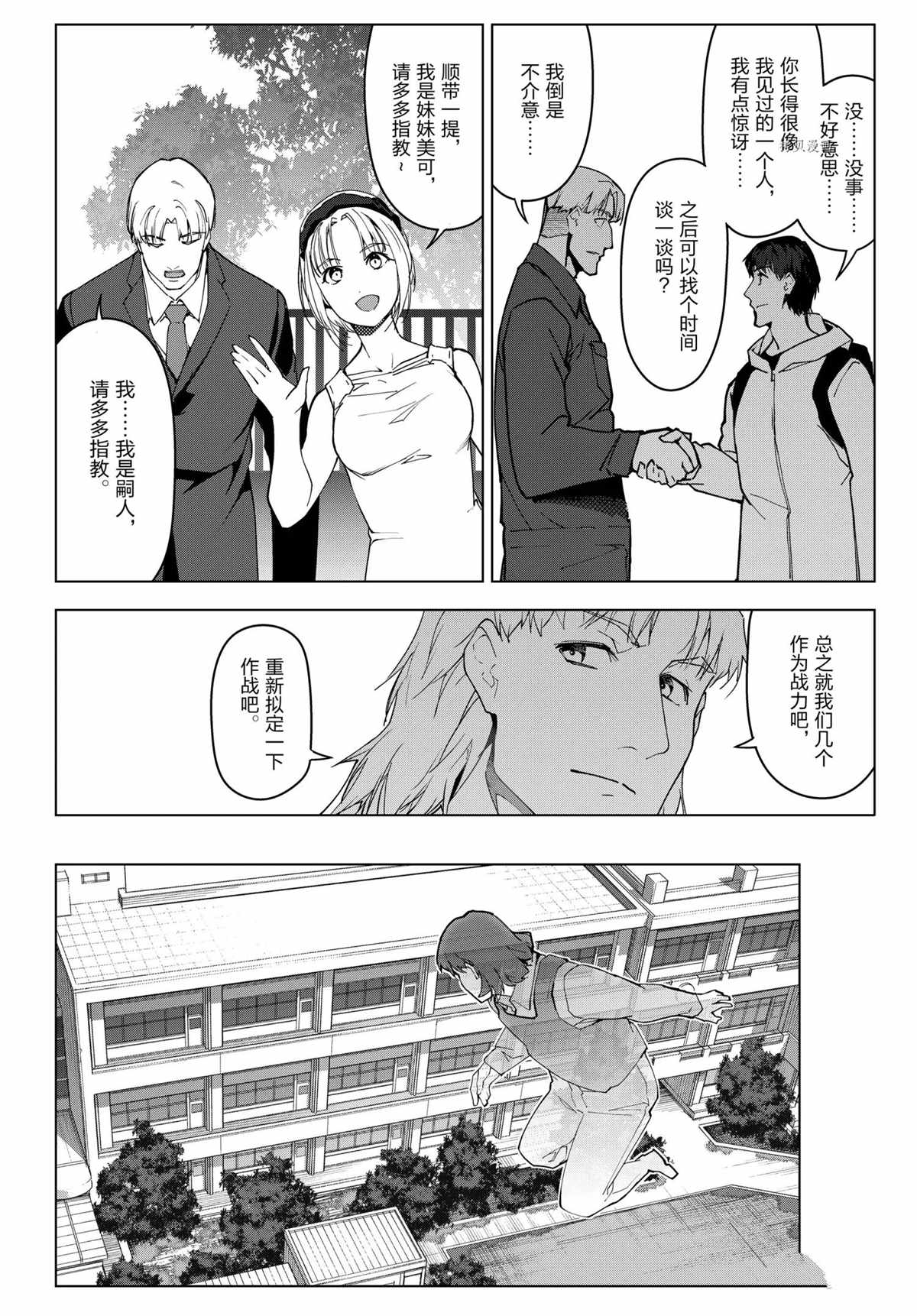 《达尔文游戏》漫画最新章节第96话 试看版免费下拉式在线观看章节第【26】张图片