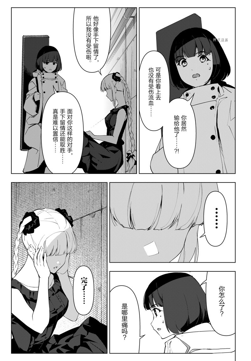 《达尔文游戏》漫画最新章节第113话 试看版免费下拉式在线观看章节第【17】张图片