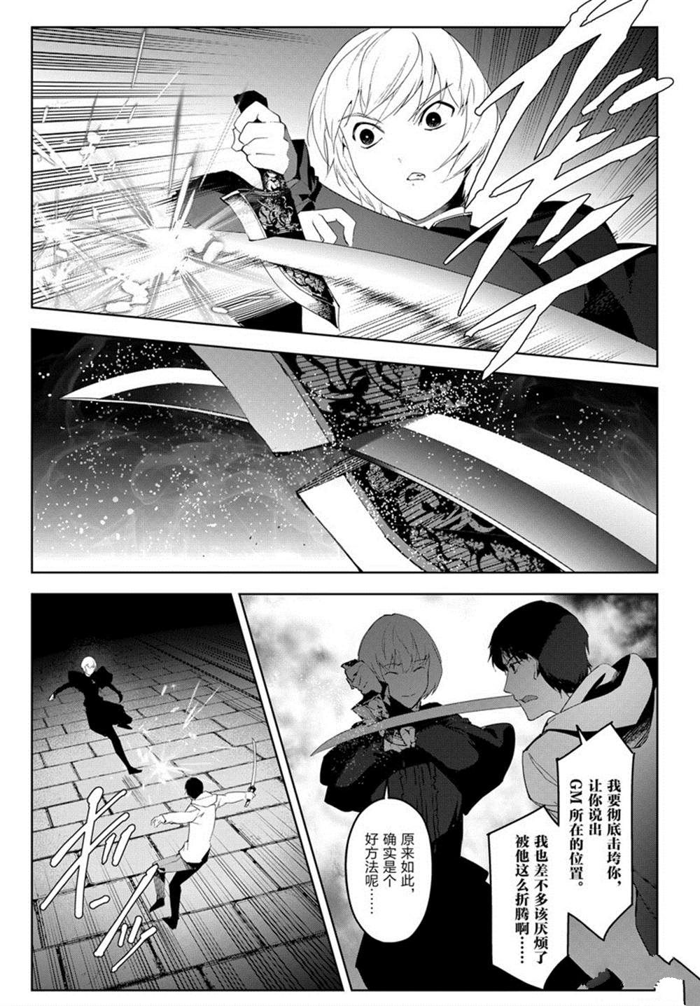 《达尔文游戏》漫画最新章节第84话免费下拉式在线观看章节第【44】张图片