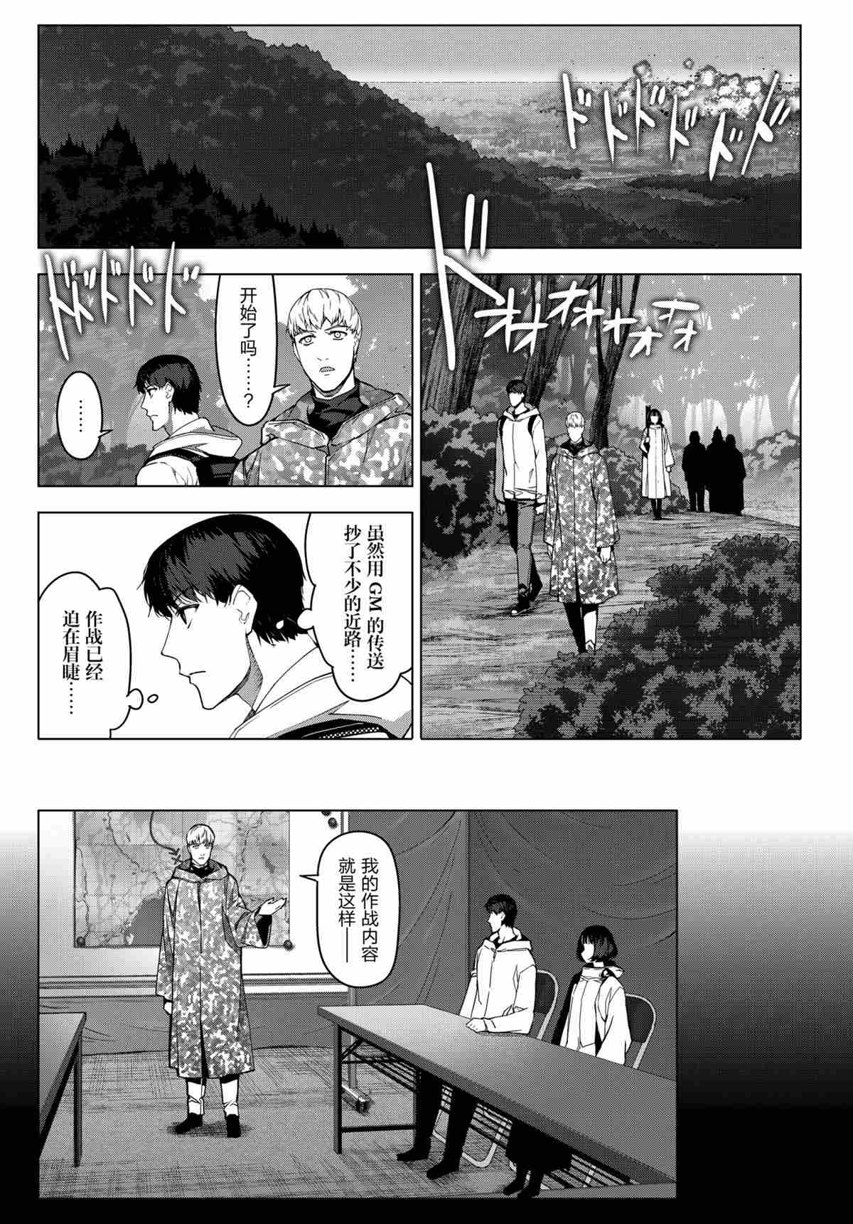 《达尔文游戏》漫画最新章节第100话 试看版免费下拉式在线观看章节第【31】张图片