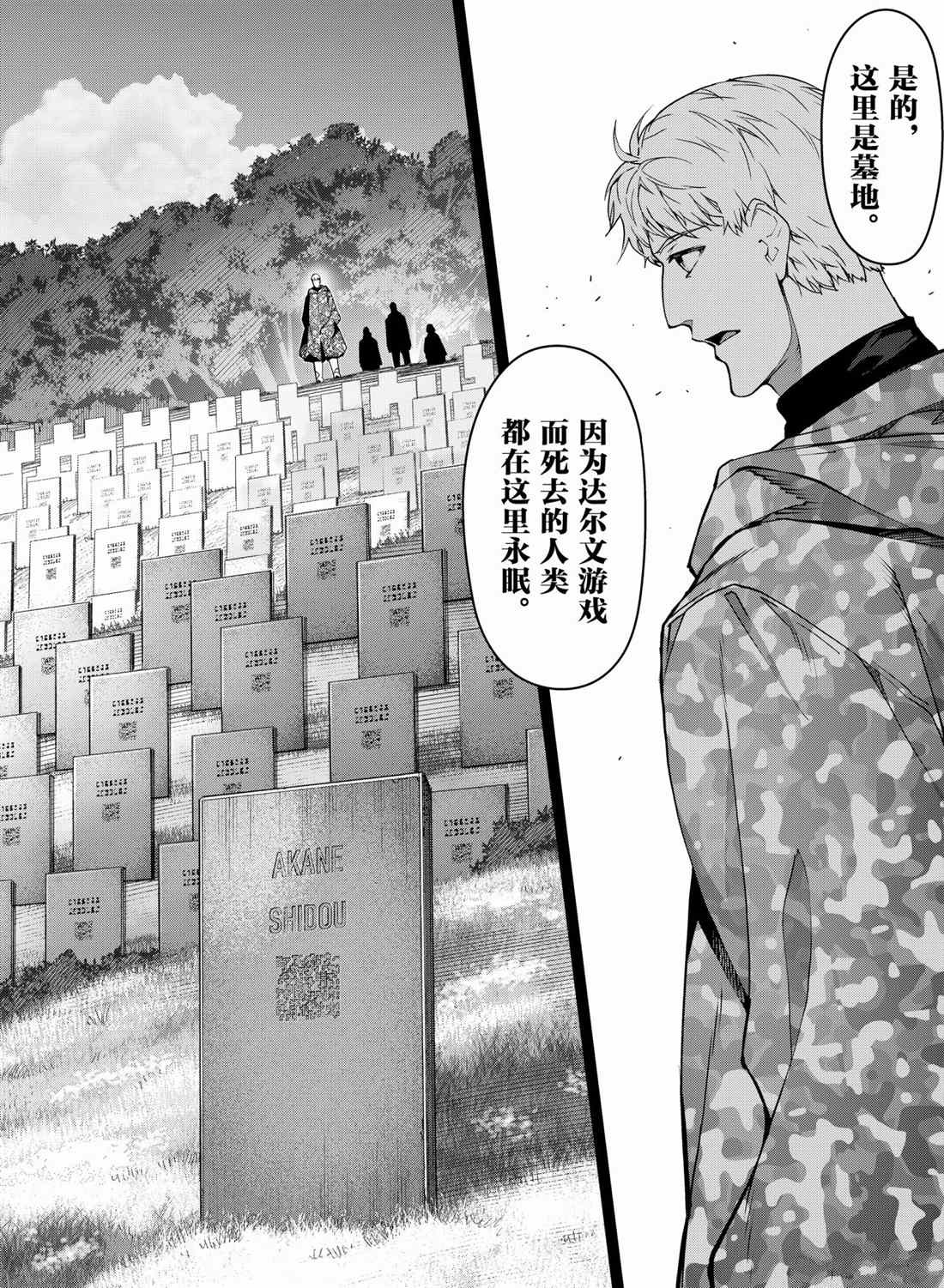 《达尔文游戏》漫画最新章节第99话 试看版免费下拉式在线观看章节第【44】张图片