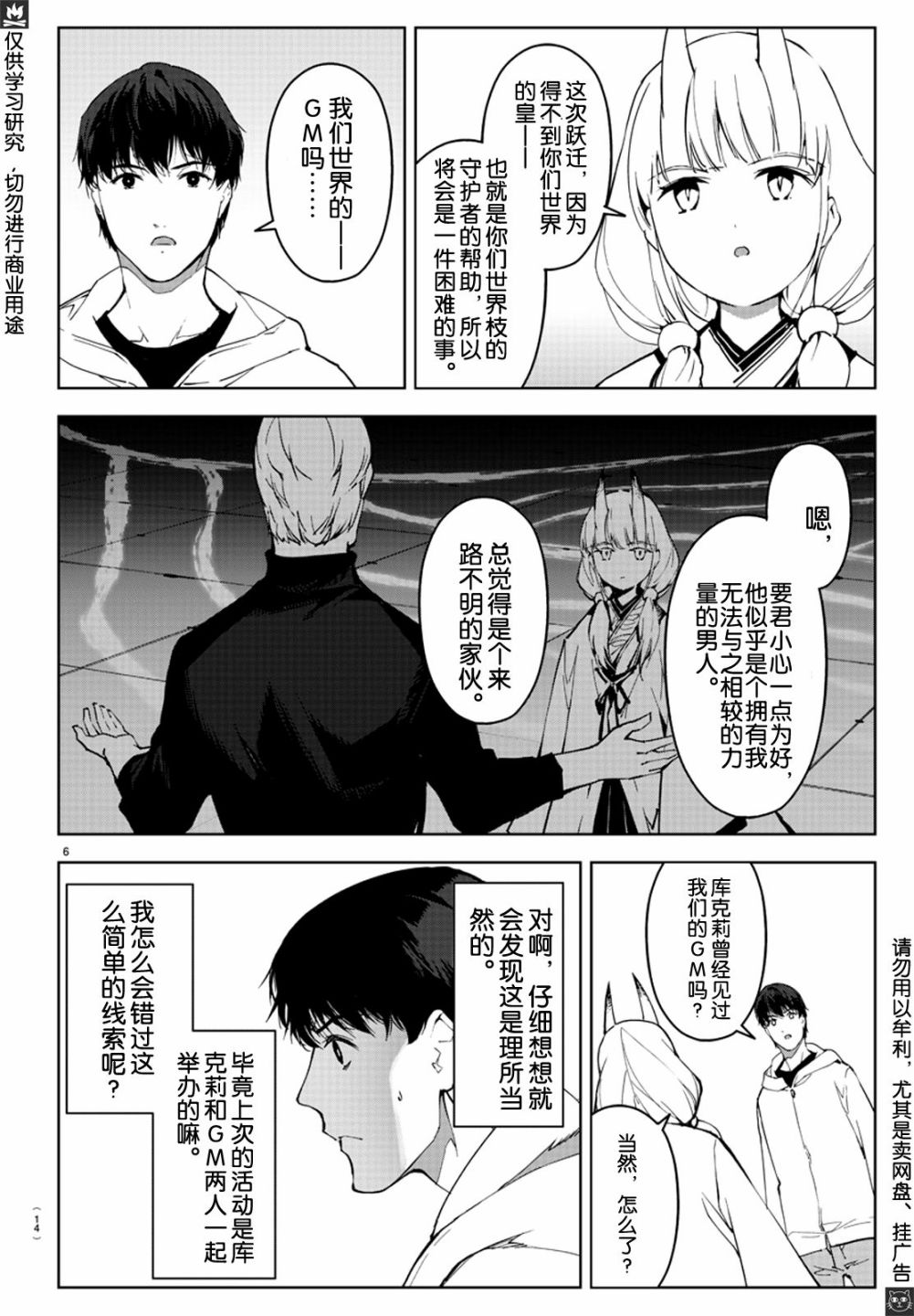 《达尔文游戏》漫画最新章节第80话免费下拉式在线观看章节第【7】张图片