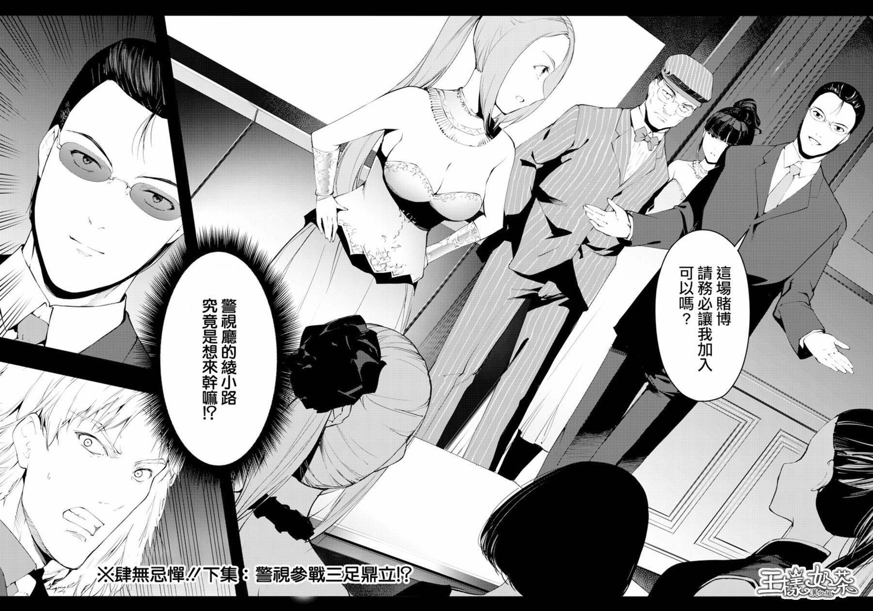 《达尔文游戏》漫画最新章节第38话免费下拉式在线观看章节第【45】张图片