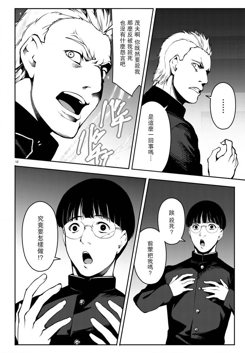 《达尔文游戏》漫画最新章节第64话免费下拉式在线观看章节第【12】张图片