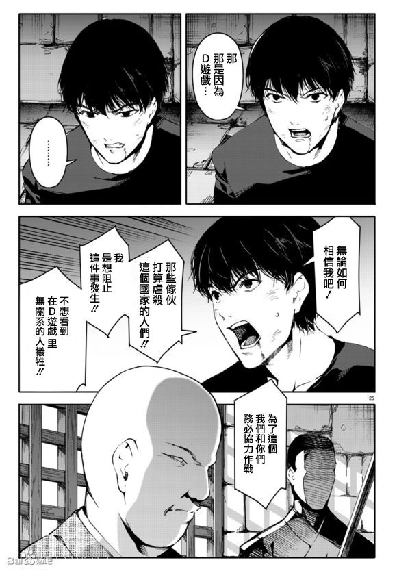 《达尔文游戏》漫画最新章节第44话免费下拉式在线观看章节第【27】张图片