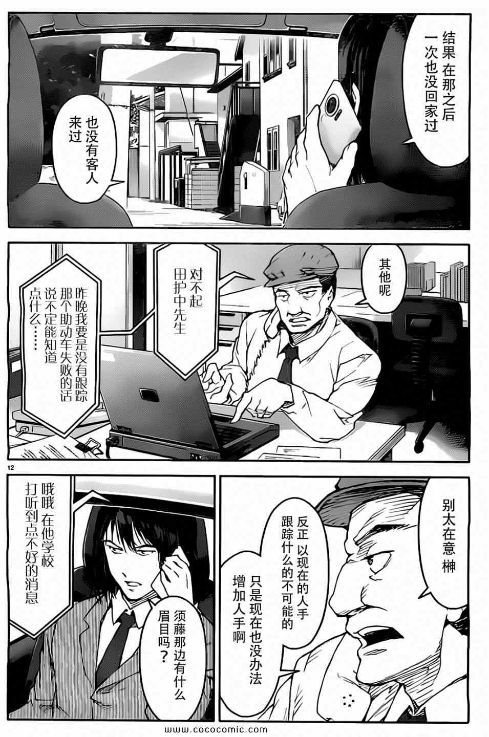 《达尔文游戏》漫画最新章节第7话免费下拉式在线观看章节第【12】张图片