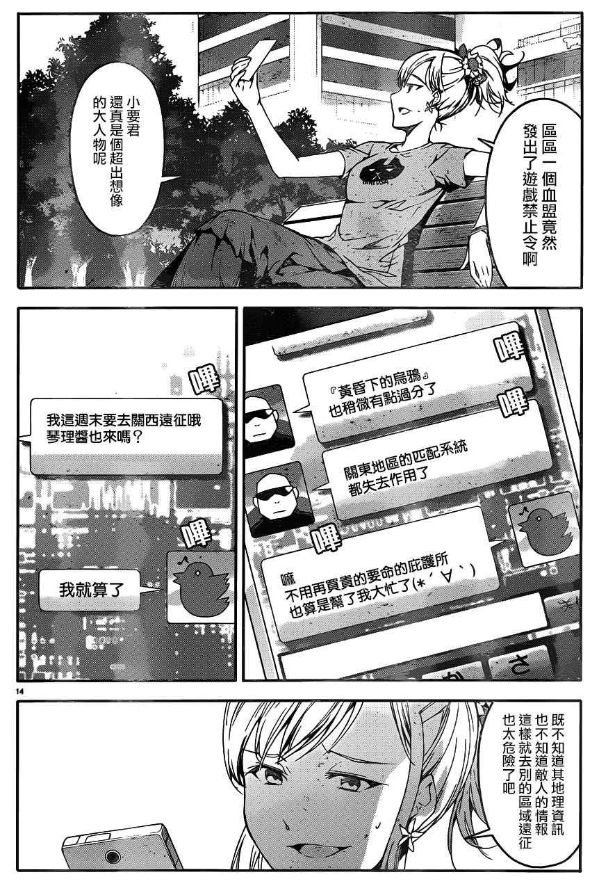 《达尔文游戏》漫画最新章节第31话免费下拉式在线观看章节第【17】张图片