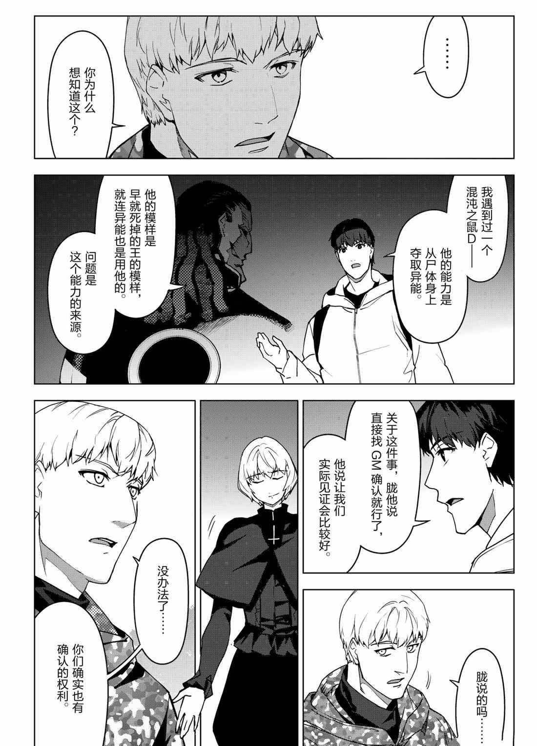 《达尔文游戏》漫画最新章节第99话 试看版免费下拉式在线观看章节第【38】张图片