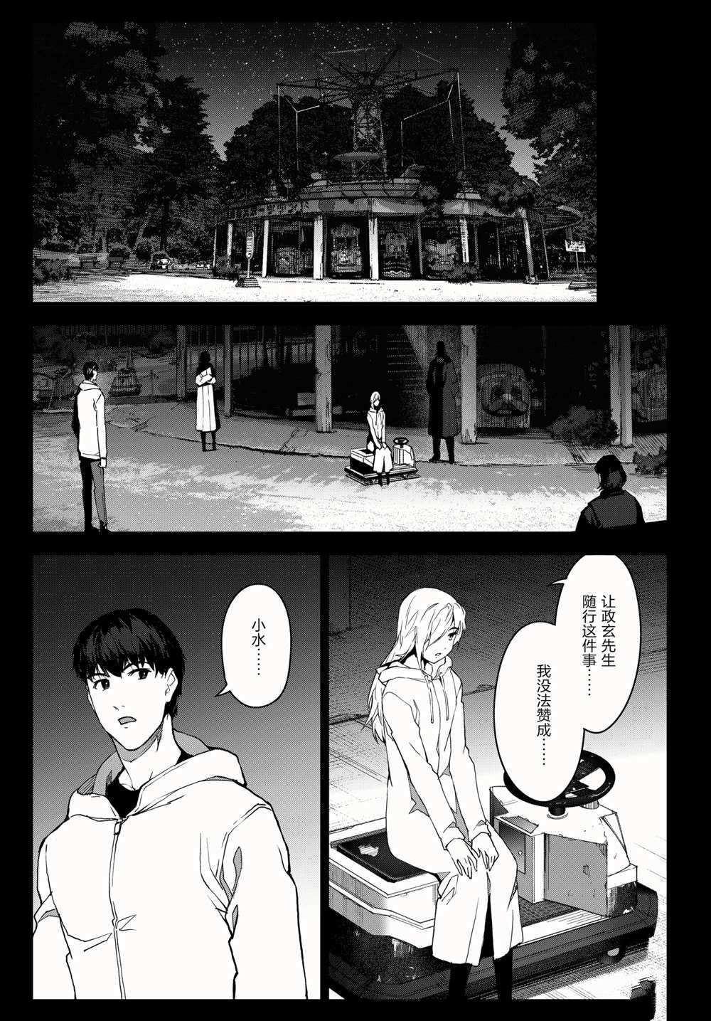 《达尔文游戏》漫画最新章节第98话 试看版免费下拉式在线观看章节第【19】张图片