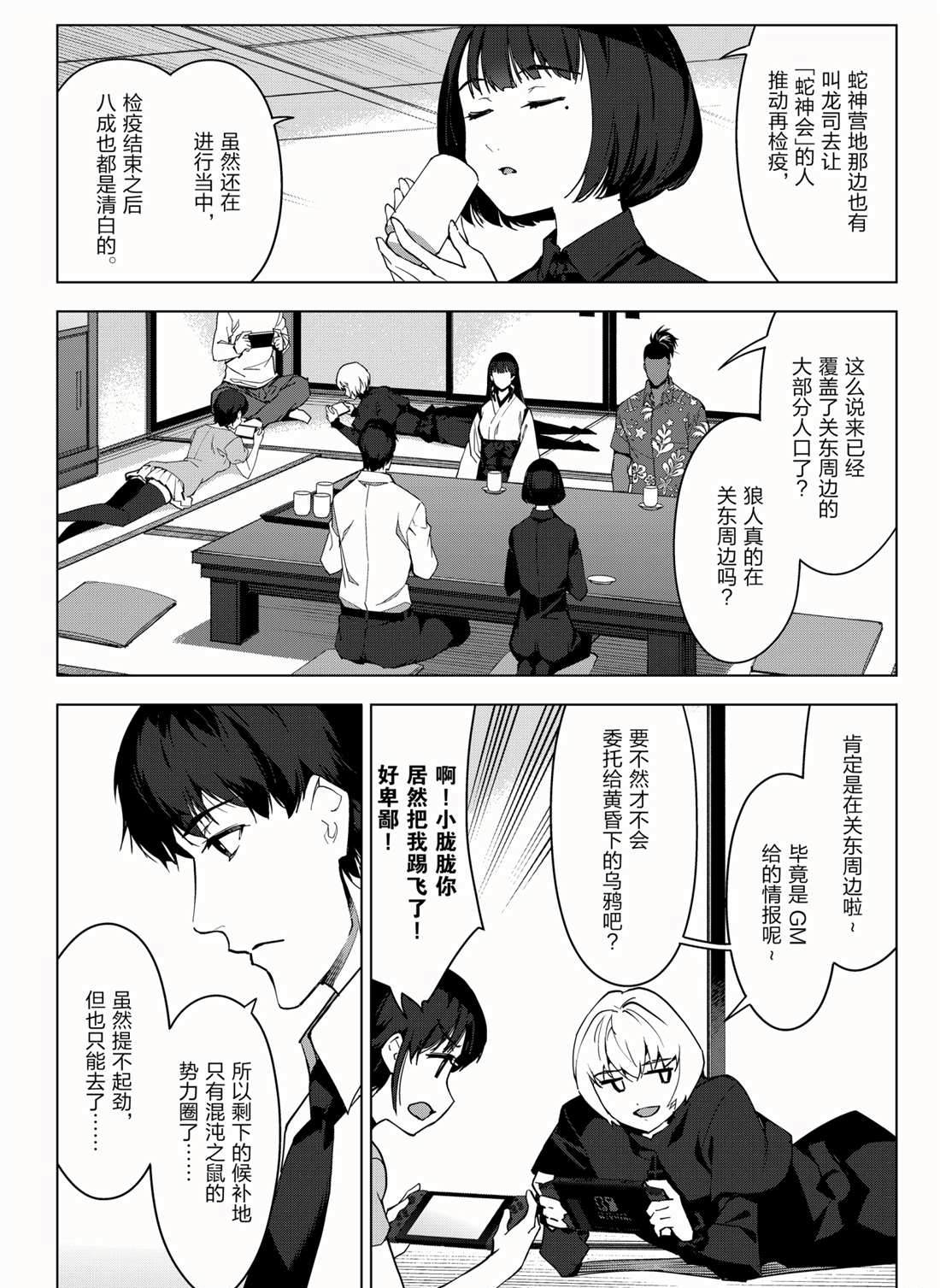 《达尔文游戏》漫画最新章节第95话 试看版免费下拉式在线观看章节第【14】张图片