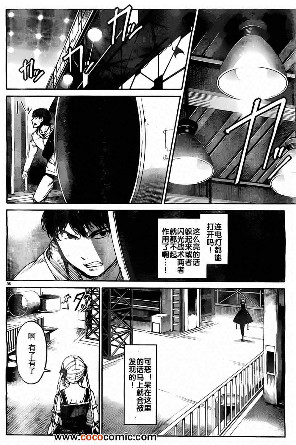 《达尔文游戏》漫画最新章节第5话免费下拉式在线观看章节第【36】张图片