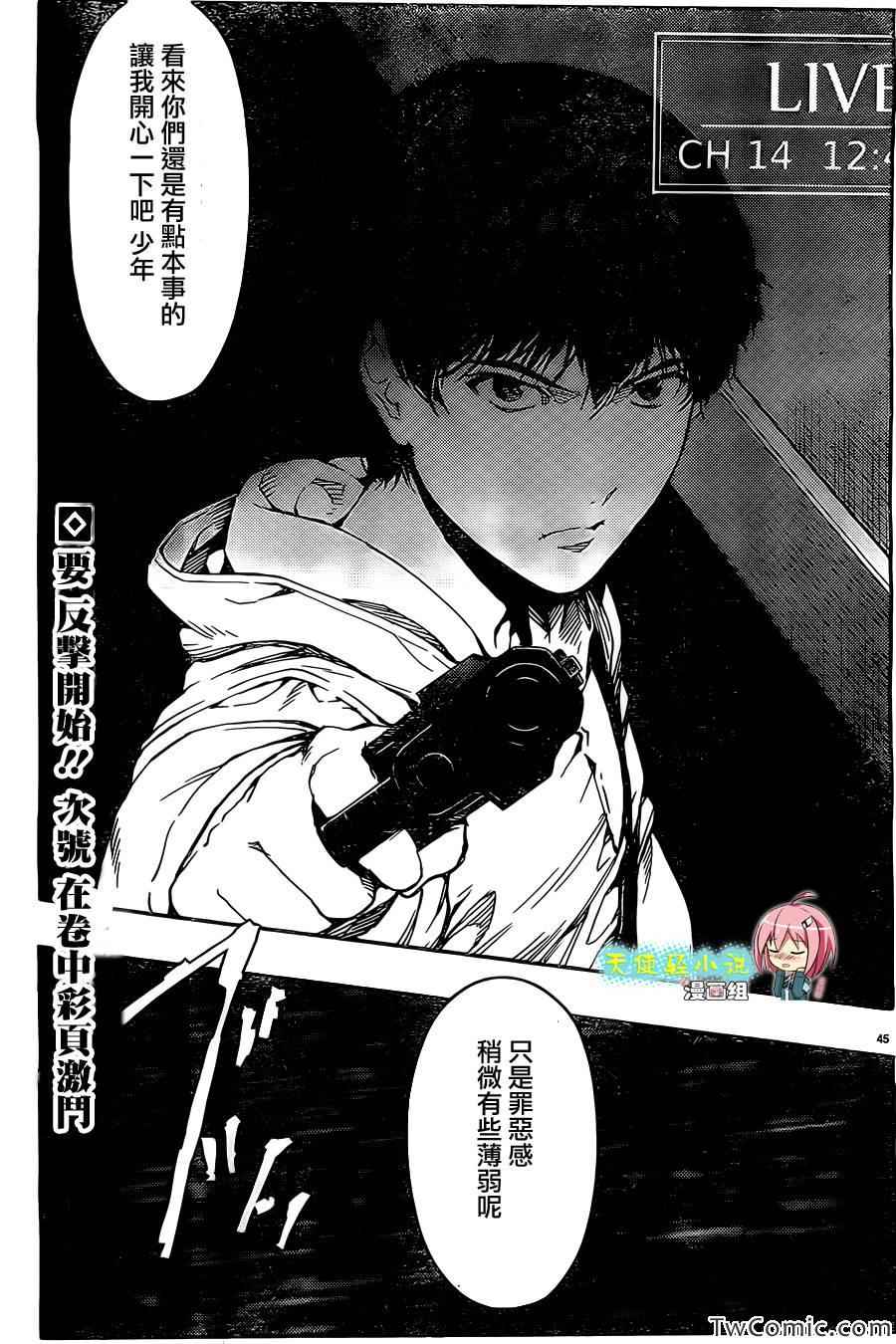 《达尔文游戏》漫画最新章节第10话免费下拉式在线观看章节第【46】张图片