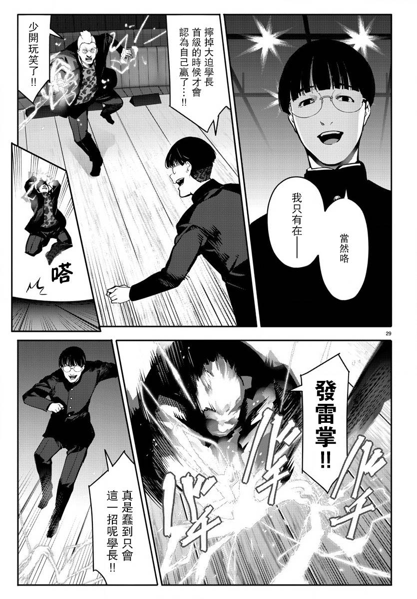 《达尔文游戏》漫画最新章节第64话免费下拉式在线观看章节第【29】张图片