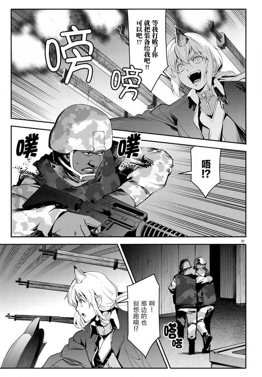 《达尔文游戏》漫画最新章节第67话免费下拉式在线观看章节第【21】张图片