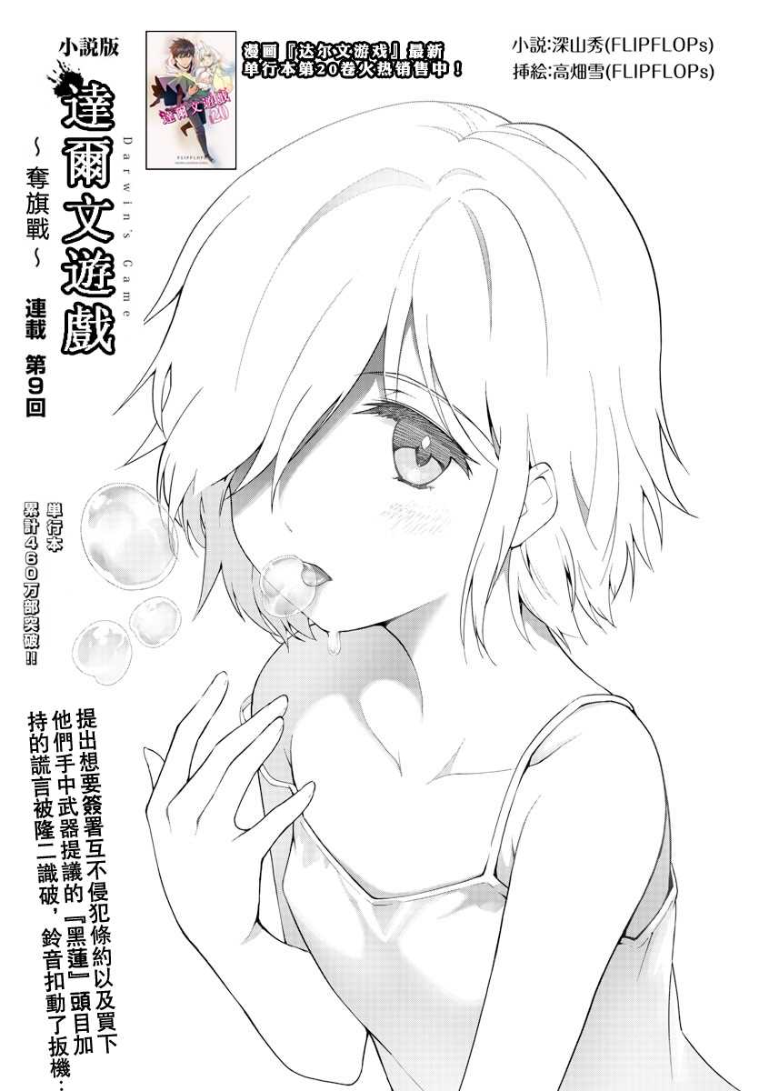 《达尔文游戏》漫画最新章节卷20附录免费下拉式在线观看章节第【11】张图片